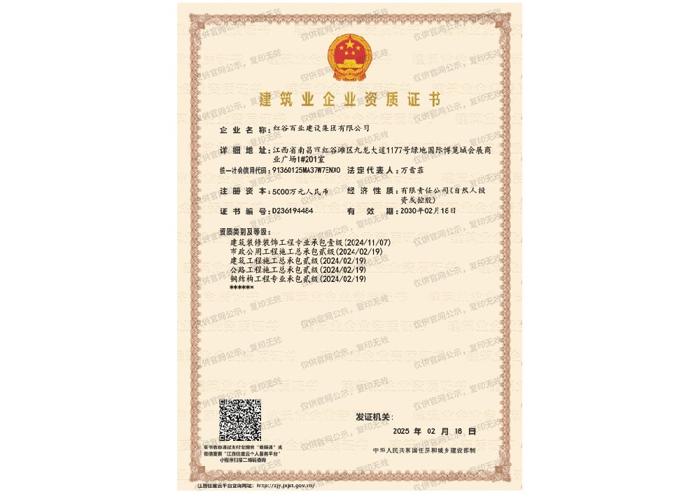 建筑业企业资质（一）