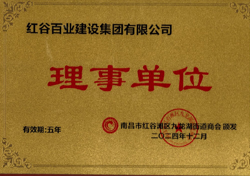 理事单位