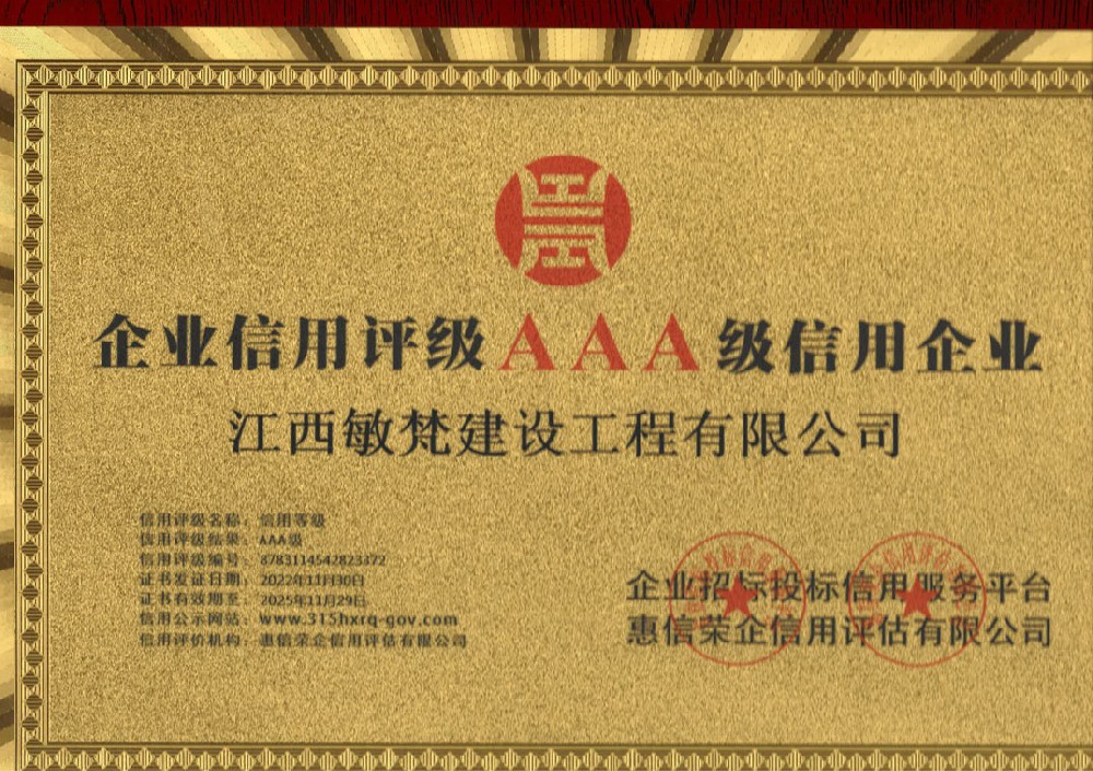 AAA信用等级证书