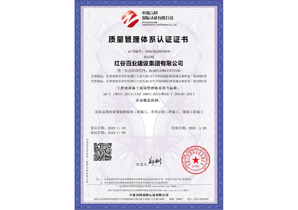 质量管理体系认证证书