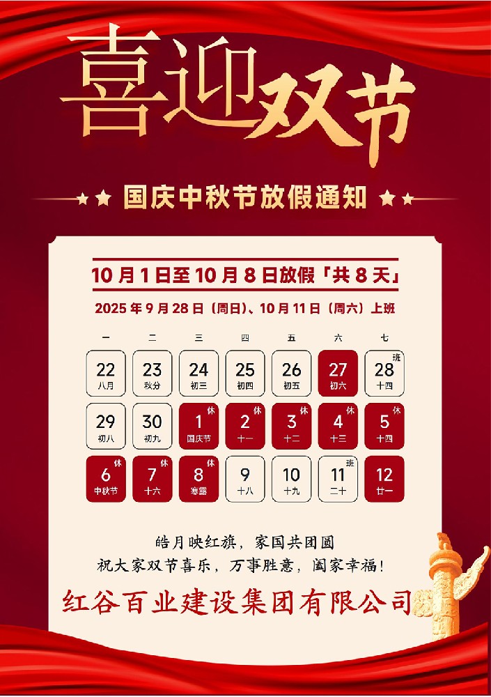 国庆中秋节放假通知